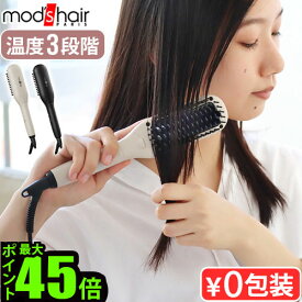 ブラシアイロン ブラシ型ヘアアイロン ヘアアイロン 海外兼用モッズ・ヘア コンパクト イオン ヒートブラシ mods hair COMPACT ION HEAT BRUSH MHB-3041ブラシ くし おしゃれ ツヤ髪 ナチュラルストレート◇旅行 モッズヘア マイナスイオン P10倍 送料無料