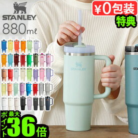 【特典付】スタンレー タンブラー ストロー付き 保冷 保温 マグボトルSTANLEY H2.0 真空クエンチャー 0.88L THE QUENCHER H2.0おしゃれ ステンレス 食洗機対応 水筒 大容量 ハンドル付き◇アウトドア キャンプ スポーツ お花見 ギフト 送料無料 P10倍