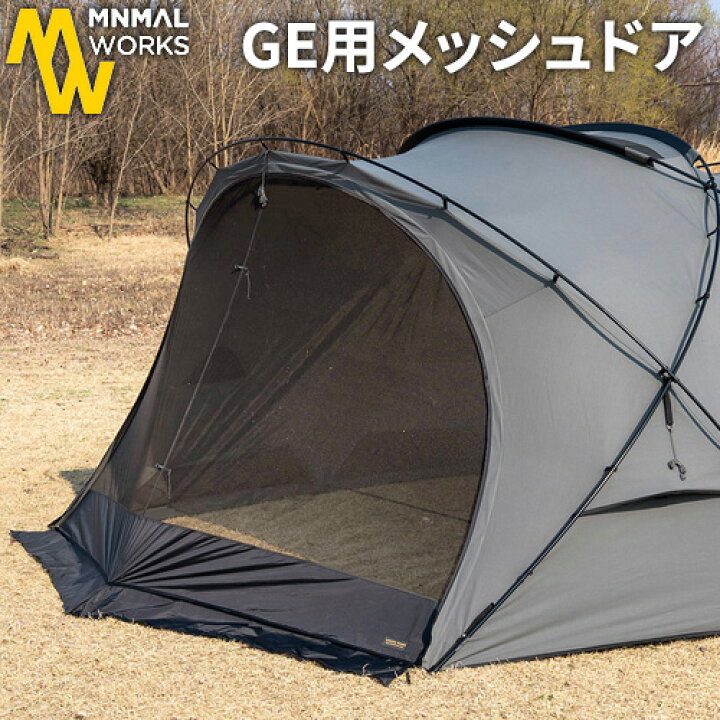 楽天市場】ミニマルワークス シェルターGE / GHE 専用 メッシュ ドア 