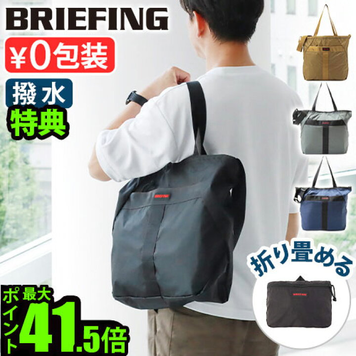 楽天市場】【選べる特典付】正規品 トートバッグ パッカブル 