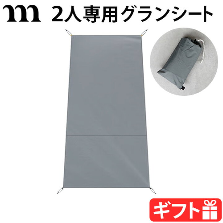 楽天市場】グランドシート テント RAPIDE X1-2P専用 オプションパーツ 