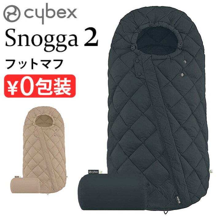 楽天市場】正規品 サイベックス スノッガ2 522002835 524001485cybex 