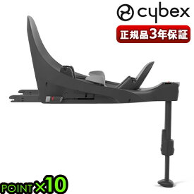 【スーパーセール期間中 最大P56倍】 正規品 サイベックス ベースT cybex BASE T ブラックチャイルドシート ベース オプションパーツ 回転式 ベビーシート 新生児 105cm 約4歳 isofix アイサイズ i-size対応 安全 おでかけ ドライブ 車 座席 R129適合