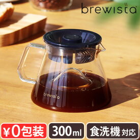 コーヒーサーバー おしゃれ ガラスブリューイスタ ガラスサーバー Brewista 300ml M Glass Server大容量 耐熱ガラス シンプル コーヒー 珈琲 コーヒーポット ティーポット ドリップ デカンタ デキャンタ カフェ◇ギフト プレゼント 送料無料