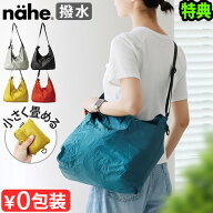 【特典付】ネコポスOK ネーエ パッカブル ショルダーバッグ nahe Packable Shoulder Bag GB329大容量 レ…
