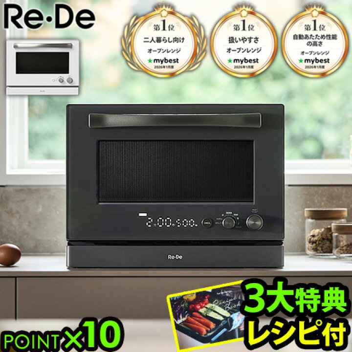 楽天市場】【選べる3大特典付】リデ オーブンレンジ 20L Re・De Range 