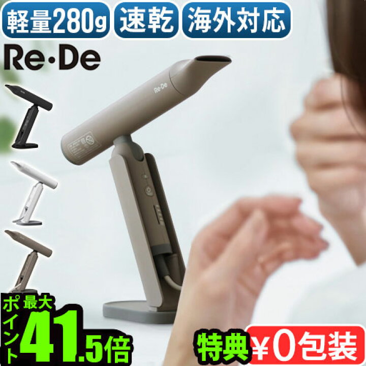 楽天市場】【選べる特典付】 ドライヤー ハンズフリー 海外対応 