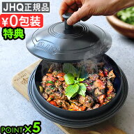 【選べる特典付】正規品 JHQマルチカマ 単品 / 収納ケースセット / DXセットお釜 鍋 なべ 調理器具 炊く …