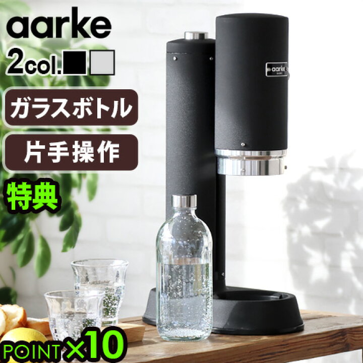 AARKE Carbonator II カーボネーターII 炭酸水メーカー マットブラック  