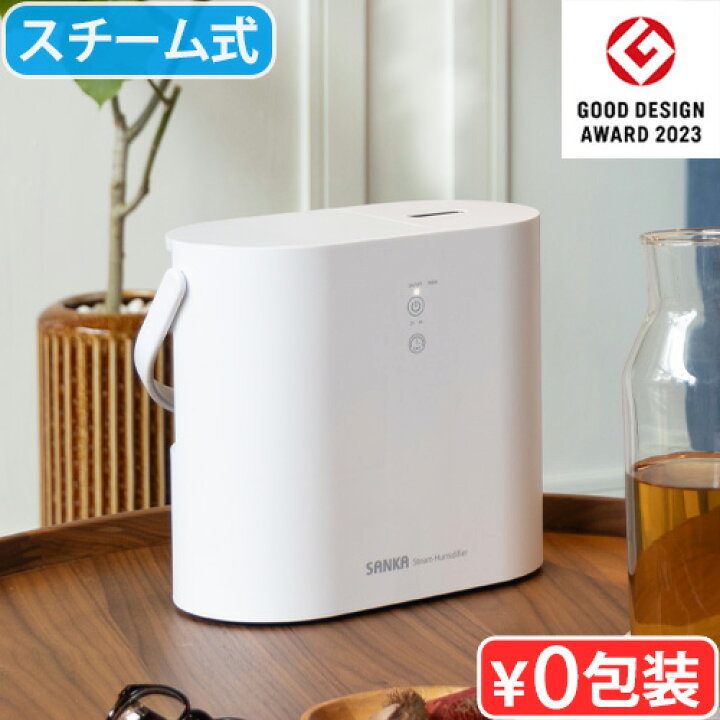 楽天市場】サンカ 加湿器 スチーム式 おしゃれSANKA パーソナル 