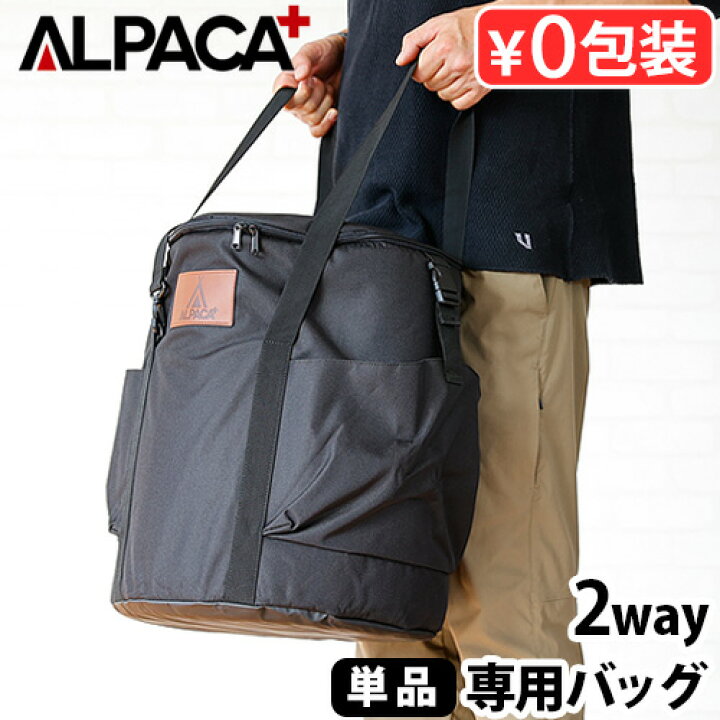 楽天市場】アルパカ プラス ストーブ 専用バッグ [本体別売]ALPACA 