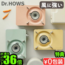 【選べる特典付】カセットコンロ ミニ おしゃれ ケース付ドクターハウス トゥインクル ミニ ストーブ Dr.HOWS Twinkle Mini Stove OTS-01一人鍋 卓上コンロ 簡易コンロ アウトドア キャンプ かわいい バーベキュー 防災◇ラーメン 鍋 送料無料 P10倍