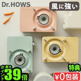 【選べる特典付】カセットコンロ ミニ おしゃれ ケース付ドクターハウス トゥインクル ミニ ストーブ Dr.HOWS Twinkle Mini Stove OTS-01一人鍋 卓上コンロ 簡易コンロ アウトドア キャンプ かわいい バーベキュー 防災◇ラーメン 鍋 送料無料 P10倍