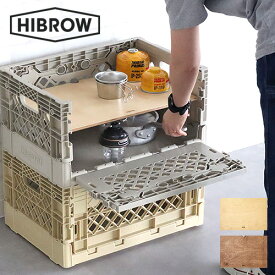 HIBROW FLIP SHELF ハイブロウ フリップシェルフHIBROW FLIP BOX 専用 棚 [本体別売り]オプション 靴箱 下駄箱 2段 おしゃれ インテリア アレンジ カスタム ブランド 新生活 模様替え 屋外 屋内 おすすめ シンプル オリコン 送料無料◇