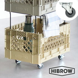 HIBROW FLIP BOX CASTERS 1SET ハイブロウ フリップボックスキャスターズ 1セットHIBROW FLIP BOX 専用 キャスター [本体別売り]ホイール オプション 4個 オリコン おしゃれ インテリア アレンジ カスタム ブランド 屋外 屋内◇