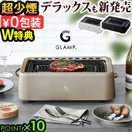 ＼当店限定カラー／ 【選べる2大特典付】 マット付 減煙 煙が出ない 焼肉 ホットプレート バーベキュー …