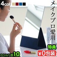 【選べる特典付】折りたたみ 卓上ミラー 高さ 調節 化粧鏡 ナピュアミラーホリウチミラー 2Way フォール…