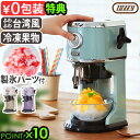 【選べる特典付】かき氷器 電動 ふわふわ かき氷機Toffy コンパクト電動ふわふわかき氷器 K-IS14トフィー おしゃれ か…