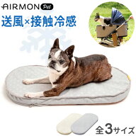 【特典付】エアモンペット ファン付き クールマット 送風 扇風機 接触冷感AIRMON Pet ペット用送風型クー…