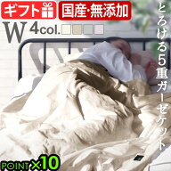 【スーパーセール期間中 最大P52倍】 ガーゼケット ダブル 5重 日本製 無添加 綿100％ファブリックプラス…