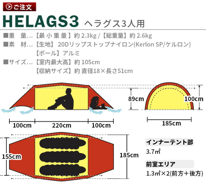 楽天市場】テント 3人用 トンネル型テントヒルバーグ ヘラグス3 