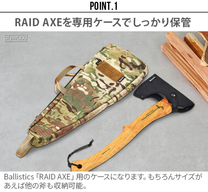楽天市場 Max46倍 Raid Axe用ケース 斧ケース ケース Case バッグ 持ち運びバリスティクス レイド アックス ケース 無地 あす楽14時まで Ballistics Raid Axe Case 運搬 保管 バリスティクス ミリタリー キャンプ Plywood キッチン インテリア雑貨