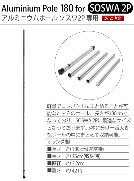 楽天市場 テントポール アルミ 軽量 あす楽14時まで 送料無料チャン アルミニウムポール ソスワ2p専用 Tcm008tschum Aluminium Pole 180 For Soswa 2pアウトドア キャンプ グランピング コンパクト収納 ソロキャンプ おしゃれ Plywood キッチン インテリア雑貨