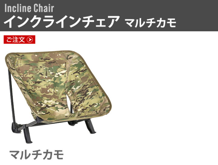 楽天市場】【マラソン期間中 最大P52倍】ヘリノックスチェア 椅子 折りたたみ椅子 ローチェアヘリノックス ホーム タクティカル インクラインチェア [ マルチカモ]HELINOX HOME Tactical Incline Chair【あす楽14時まで】送料無料 正規品 : plywood  キッチン・インテリア雑貨