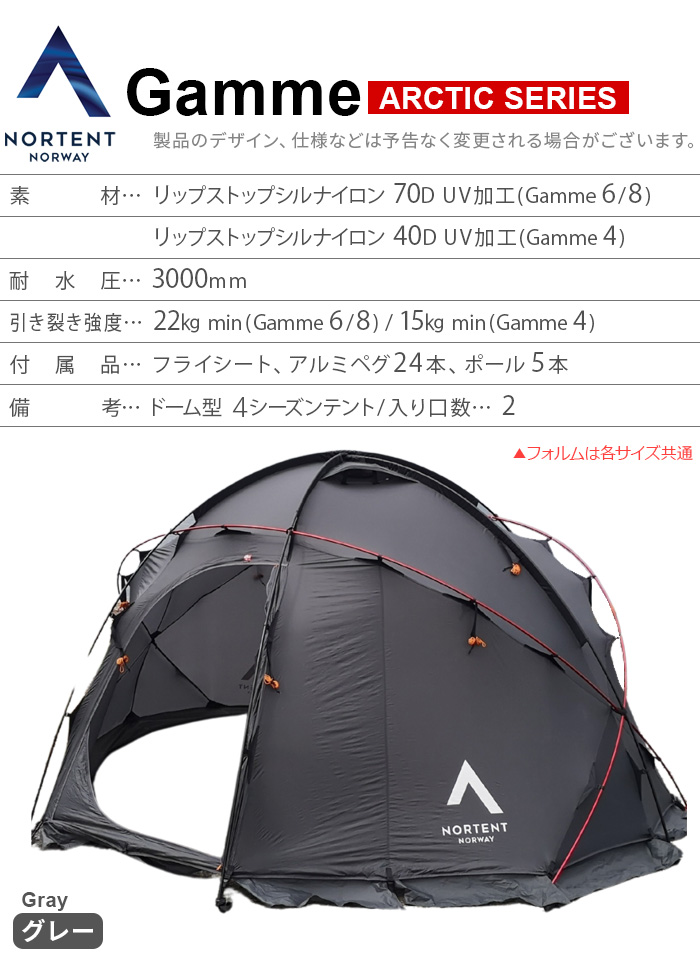SALE／55%OFF】 NORTENT ノルテント Gamme6 EXTREME Inner Tent ギャム