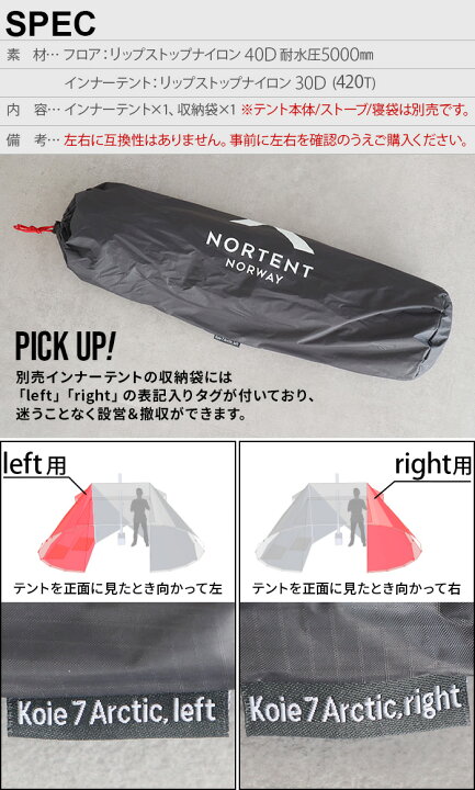 楽天市場】インナーテント Koie7 ARCTIC用 正規品 本体別売り 