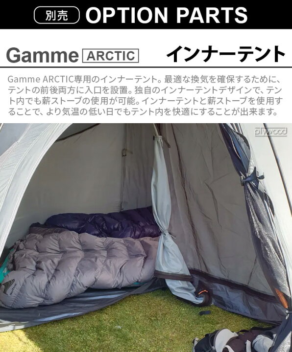 楽天市場】インナーテント ギャム6アークティック用正規品 ノルテント 