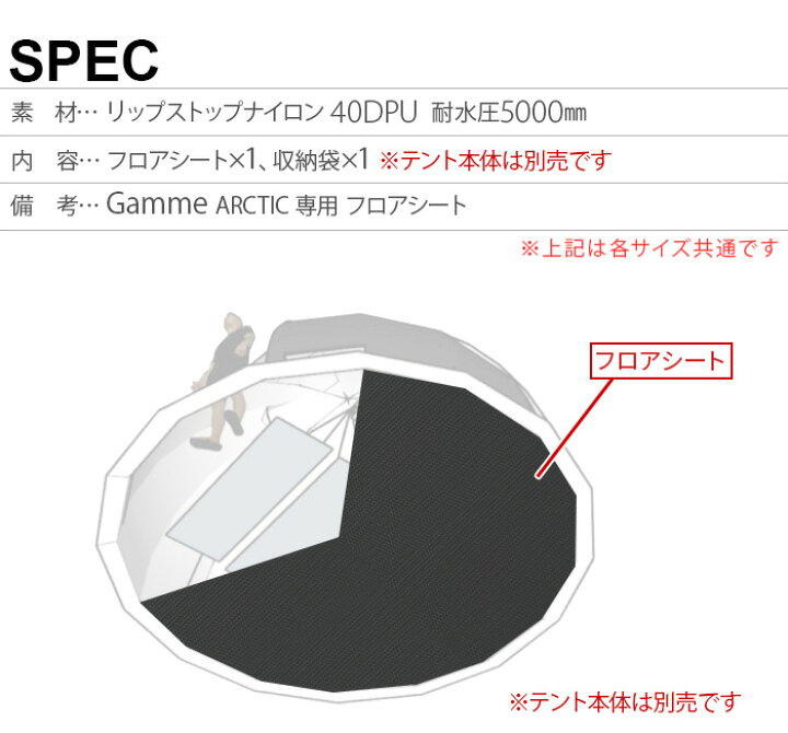 楽天市場】フロアシート ギャム8アークティック用正規品 ノルテント  