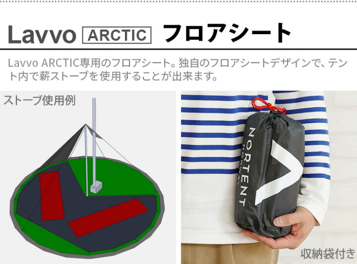 楽天市場】フロアシート ラヴォ6アークティック用 正規品ノルテント 