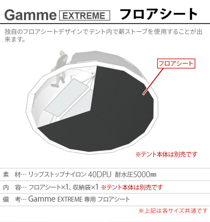楽天市場】正規品 ノルテント ギャム8 エクストリームシリーズ フロア 