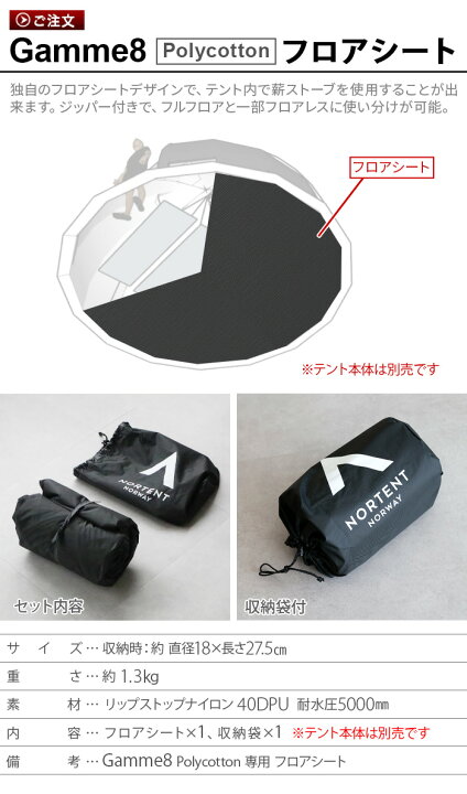 楽天市場】フロアシート ギャム8PC用 正規品 テント別売りノルテント 