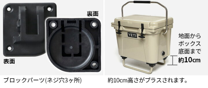 楽天市場】YETI/ローディー20専用 カスタムパーツ正規品 バリ 