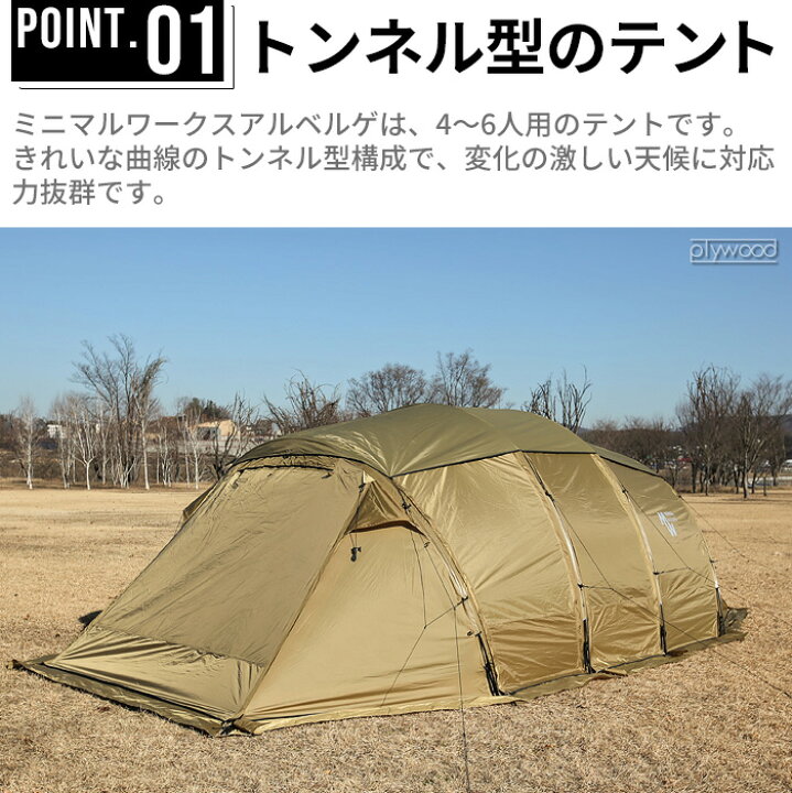 楽天市場】テント トンネルテント シェルター 4人用 6人用ミニマル 