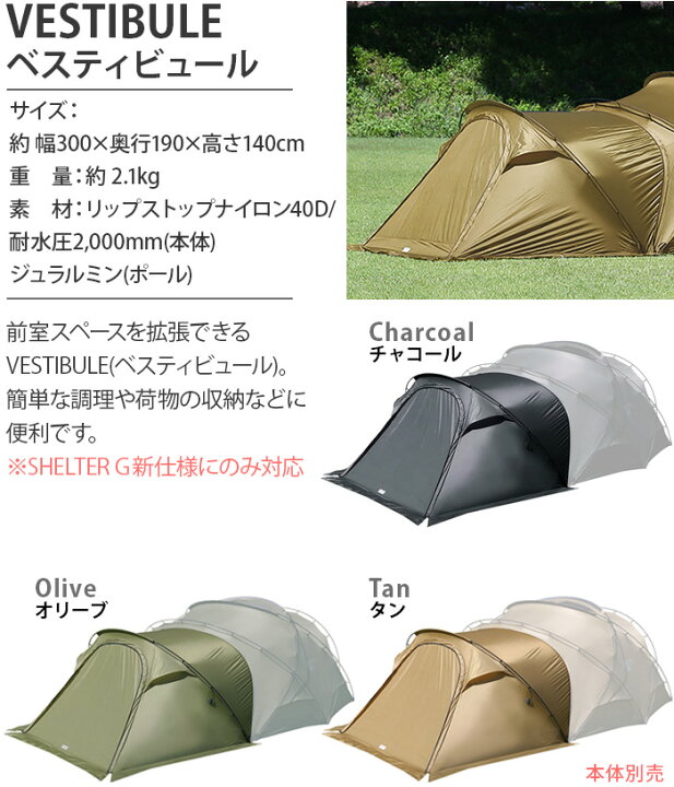 楽天市場】テント オプションパーツ 前室 シェルターG用 本体別売り 