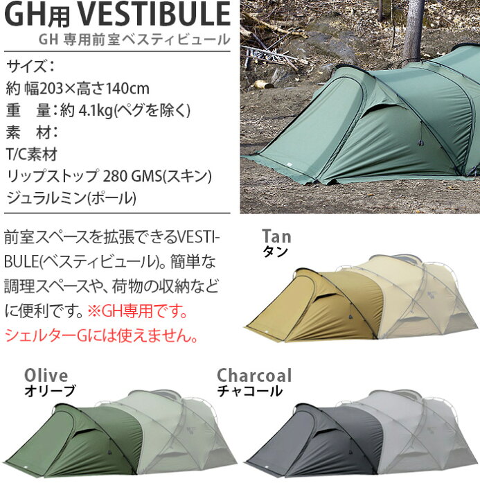 楽天市場】テント オプションパーツ 前室 シェルターGH用 本体別売り 