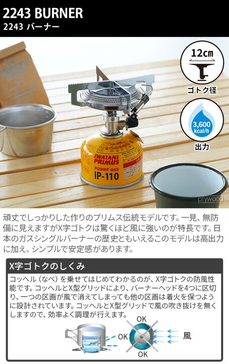 楽天市場】【マラソン期間中 最大P51.5倍】 プリムス シングルバーナー 