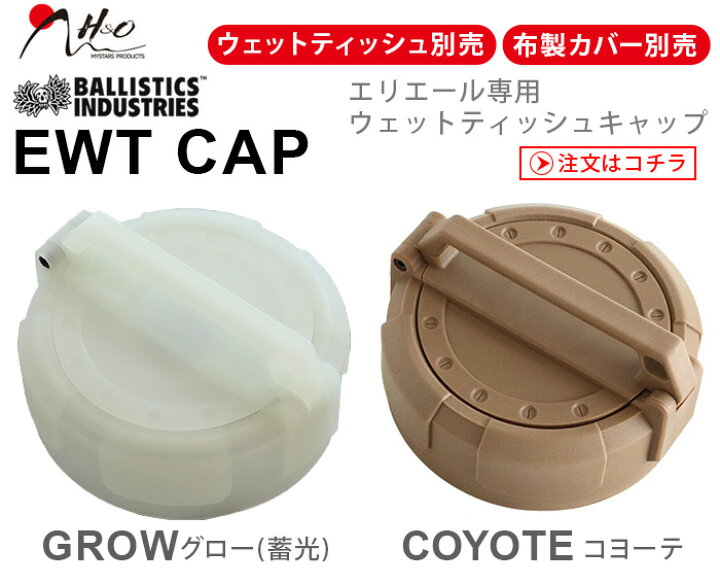 楽天市場】ウェットティッシュ ヘッドキャップ H&O BALLISTICS EWT CAP 