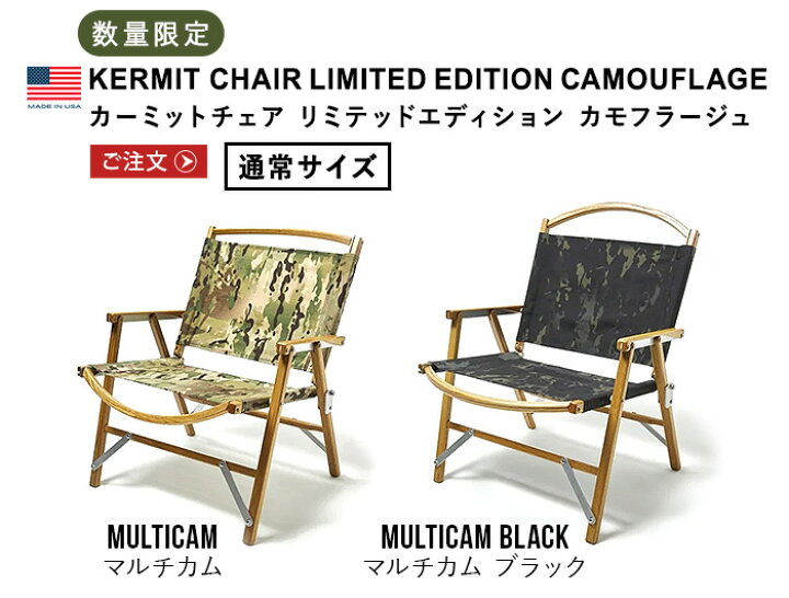 楽天市場】正規品 カーミットチェア チェア カモ柄 日本限定 