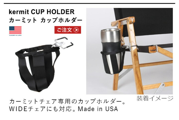楽天市場】送料無料 カーミットチェア専用 カップホルダーKermit Chair 