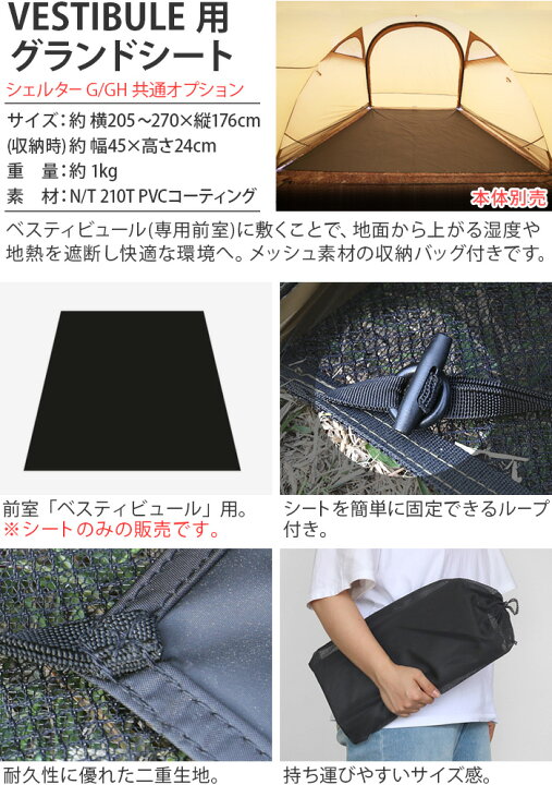 楽天市場】ミニマルワークス シェルターG/GH共通 ベスティビュール専用  