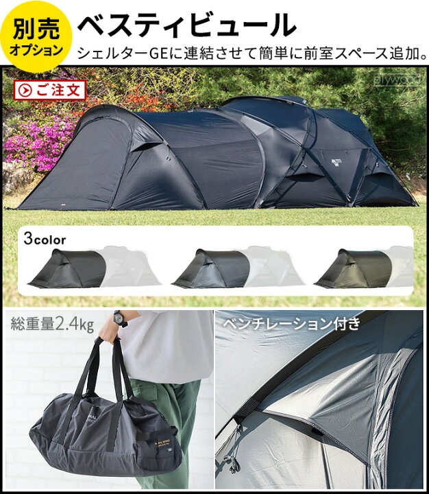 楽天市場】ミニマルワークス シェルターGE 専用 ベスティビュール 