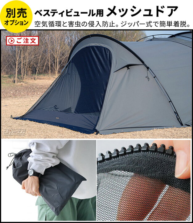 楽天市場】ミニマルワークス シェルターGE/GHE 専用 ベスティビュール 