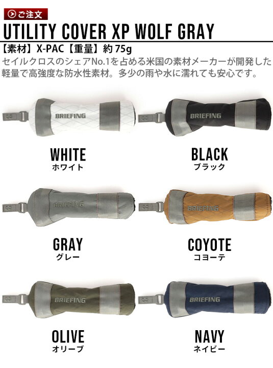 楽天市場】正規品 ブリーフィング ゴルフ ユーティリティーカバー XP 