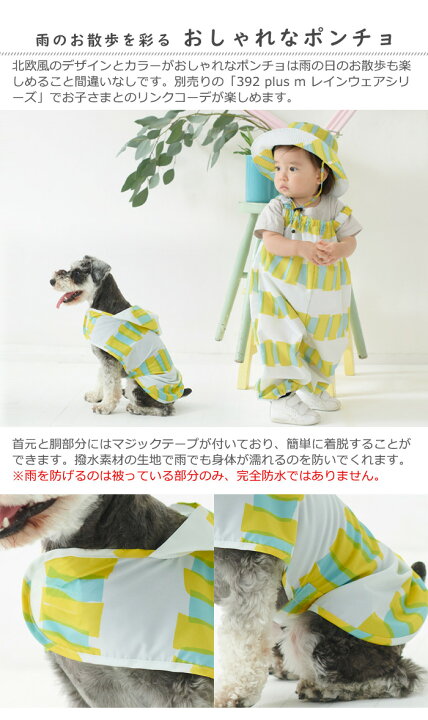 楽天市場 犬用レインコート ペット用品 ペットウェア Dog カッパ 雨具 小型犬サンキューニプラスエム ドッグ ポンチョ392 Plus M Dog Poncho Maru Cellophane あす楽14時まで ネコポスok ワンちゃん 雨対策 散歩 お出かけ 犬のカッパ 着せやすい カッパ