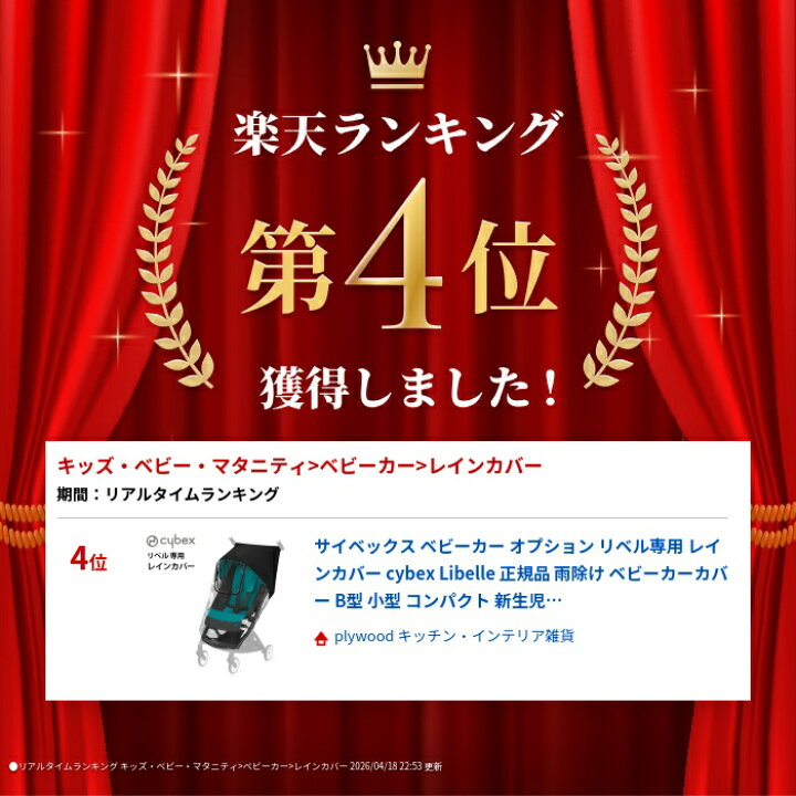 楽天市場】サイベックス ベビーカー オプションリベル専用 レイン 