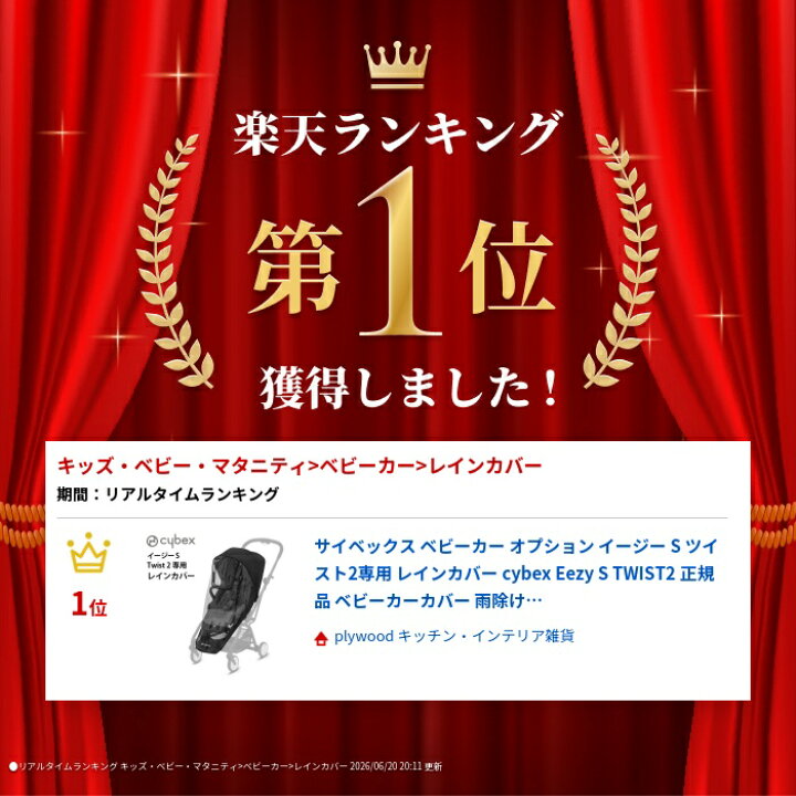 楽天市場】サイベックス ベビーカー オプションイージー S ツイスト2 